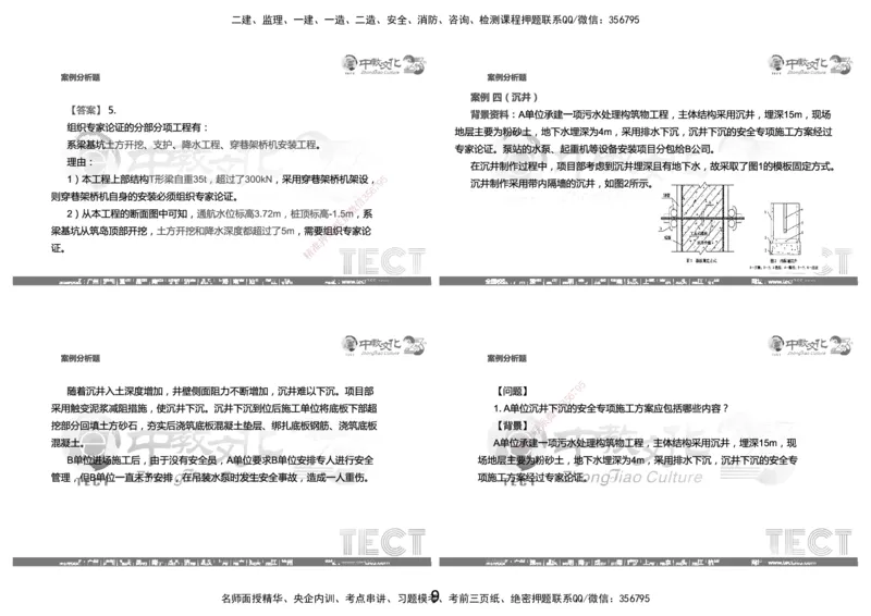 03.2025年8月16日一建-市政（李瑞）-黑白打印版_2026年一级建造师_2026年一建市政_2025年一建市政SVIP_04-冲刺串讲✿考点强化✿小灶集训_47-市政《冲刺面授班》迟艳娜、李瑞ZJ_李瑞