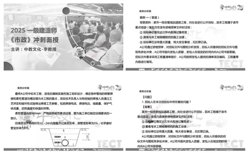 03.2025年8月16日一建-市政（李瑞）-黑白打印版_2026年一级建造师_2026年一建市政_2025年一建市政SVIP_04-冲刺串讲✿考点强化✿小灶集训_47-市政《冲刺面授班》迟艳娜、李瑞ZJ_李瑞