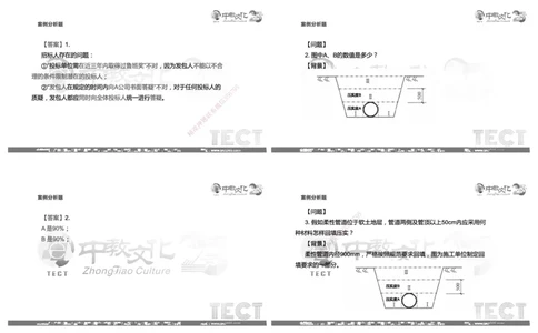 03.2025年8月16日一建-市政（李瑞）-黑白打印版_2026年一级建造师_2026年一建市政_2025年一建市政SVIP_04-冲刺串讲✿考点强化✿小灶集训_47-市政《冲刺面授班》迟艳娜、李瑞ZJ_李瑞