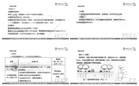 03.2025年8月16日一建-市政（李瑞）-黑白打印版_2026年一级建造师_2026年一建市政_2025年一建市政SVIP_04-冲刺串讲✿考点强化✿小灶集训_47-市政《冲刺面授班》迟艳娜、李瑞ZJ_李瑞