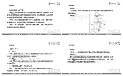 03.2025年8月16日一建-市政（李瑞）-黑白打印版_2026年一级建造师_2026年一建市政_2025年一建市政SVIP_04-冲刺串讲✿考点强化✿小灶集训_47-市政《冲刺面授班》迟艳娜、李瑞ZJ_李瑞