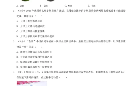 2019年山西省中考物理试题及答案(word版)_中考真题_4.物理中考真题2015-2024年_地区卷_山西中考物理2008---2022年（山西省统一试卷）