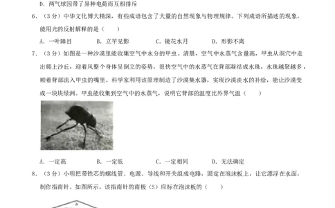 2019年山西省中考物理试题及答案(word版)_中考真题_4.物理中考真题2015-2024年_地区卷_山西中考物理2008---2022年（山西省统一试卷）