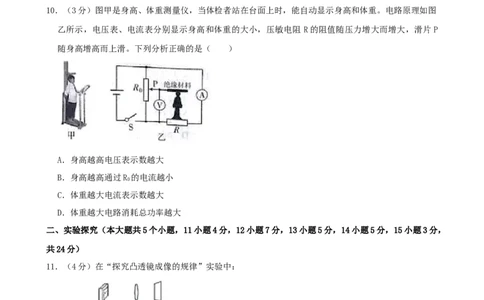 2019年山西省中考物理试题及答案(word版)_中考真题_4.物理中考真题2015-2024年_地区卷_山西中考物理2008---2022年（山西省统一试卷）