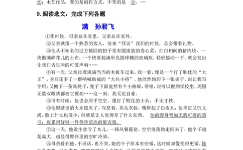 2017年辽宁省沈阳市中考语文试题及答案_中考真题_1.语文中考真题2015-2024年_地区卷_辽宁省_辽宁语文_沈阳语文08-22