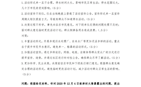 第二部分对策题练习答案_1322353863_2026考公资料_（28）上岸村合集（司马、章晓铭、王永恒、天晓、忠政、丁旭等）_2025合集_4忠政合集_申论2025忠政申论题型特训课（小巨人班）