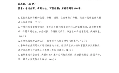 第二部分对策题练习答案_1322353863_2026考公资料_（28）上岸村合集（司马、章晓铭、王永恒、天晓、忠政、丁旭等）_2025合集_4忠政合集_申论2025忠政申论题型特训课（小巨人班）