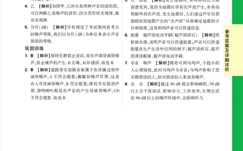 第8天详解详析_2026万唯系列预习复习_2025版《万唯初中预习视频课》789年级上册多版本_2025版万唯初二预习视频课物理人教版上册_视频_第8天_答案详解详析