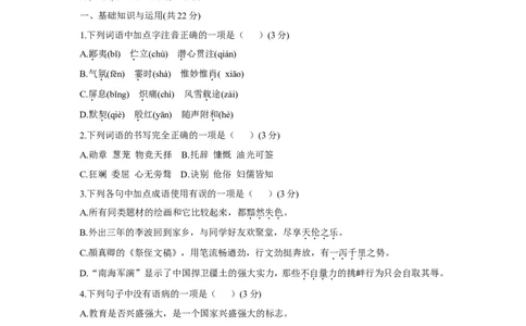 2018年新疆维吾尔自治区中考语文试题（word版，含答案）_中考真题_1.语文中考真题2015-2024年_地区卷_新疆建设兵团语文中考10-22