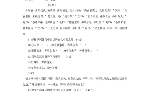 2018年新疆维吾尔自治区中考语文试题（word版，含答案）_中考真题_1.语文中考真题2015-2024年_地区卷_新疆建设兵团语文中考10-22
