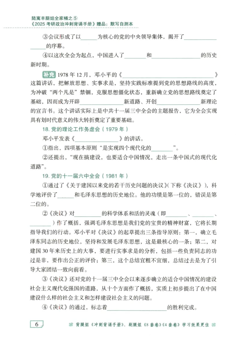 腿姐《冲刺背诵手册》默写自测本_2026考公资料_（49）政治理论合集_政治理论合集_2025考研政治pdf（笔记）_腿姐_25腿姐《冲刺背诵手册》