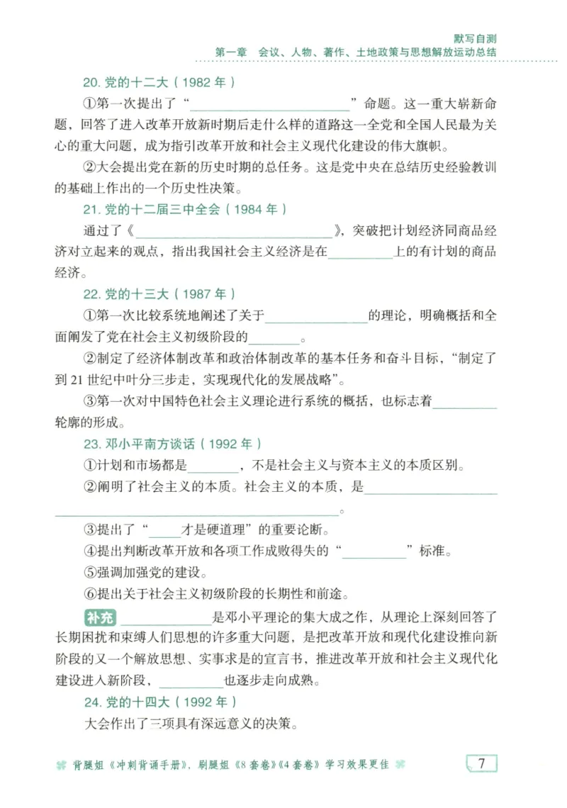 腿姐《冲刺背诵手册》默写自测本_2026考公资料_（49）政治理论合集_政治理论合集_2025考研政治pdf（笔记）_腿姐_25腿姐《冲刺背诵手册》