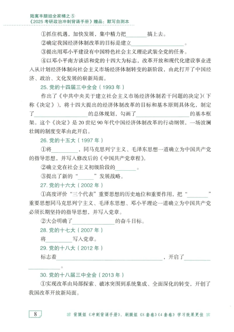 腿姐《冲刺背诵手册》默写自测本_2026考公资料_（49）政治理论合集_政治理论合集_2025考研政治pdf（笔记）_腿姐_25腿姐《冲刺背诵手册》