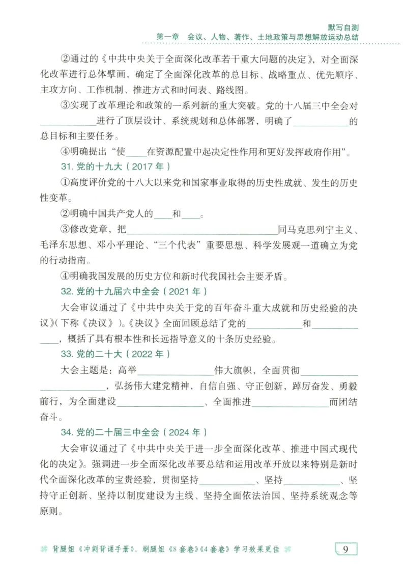 腿姐《冲刺背诵手册》默写自测本_2026考公资料_（49）政治理论合集_政治理论合集_2025考研政治pdf（笔记）_腿姐_25腿姐《冲刺背诵手册》