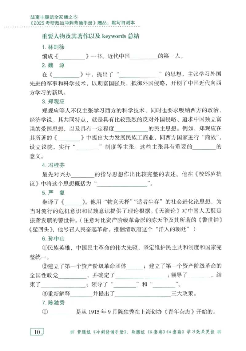 腿姐《冲刺背诵手册》默写自测本_2026考公资料_（49）政治理论合集_政治理论合集_2025考研政治pdf（笔记）_腿姐_25腿姐《冲刺背诵手册》