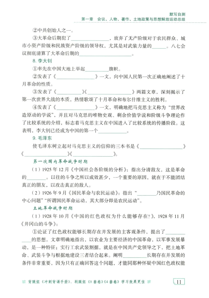 腿姐《冲刺背诵手册》默写自测本_2026考公资料_（49）政治理论合集_政治理论合集_2025考研政治pdf（笔记）_腿姐_25腿姐《冲刺背诵手册》