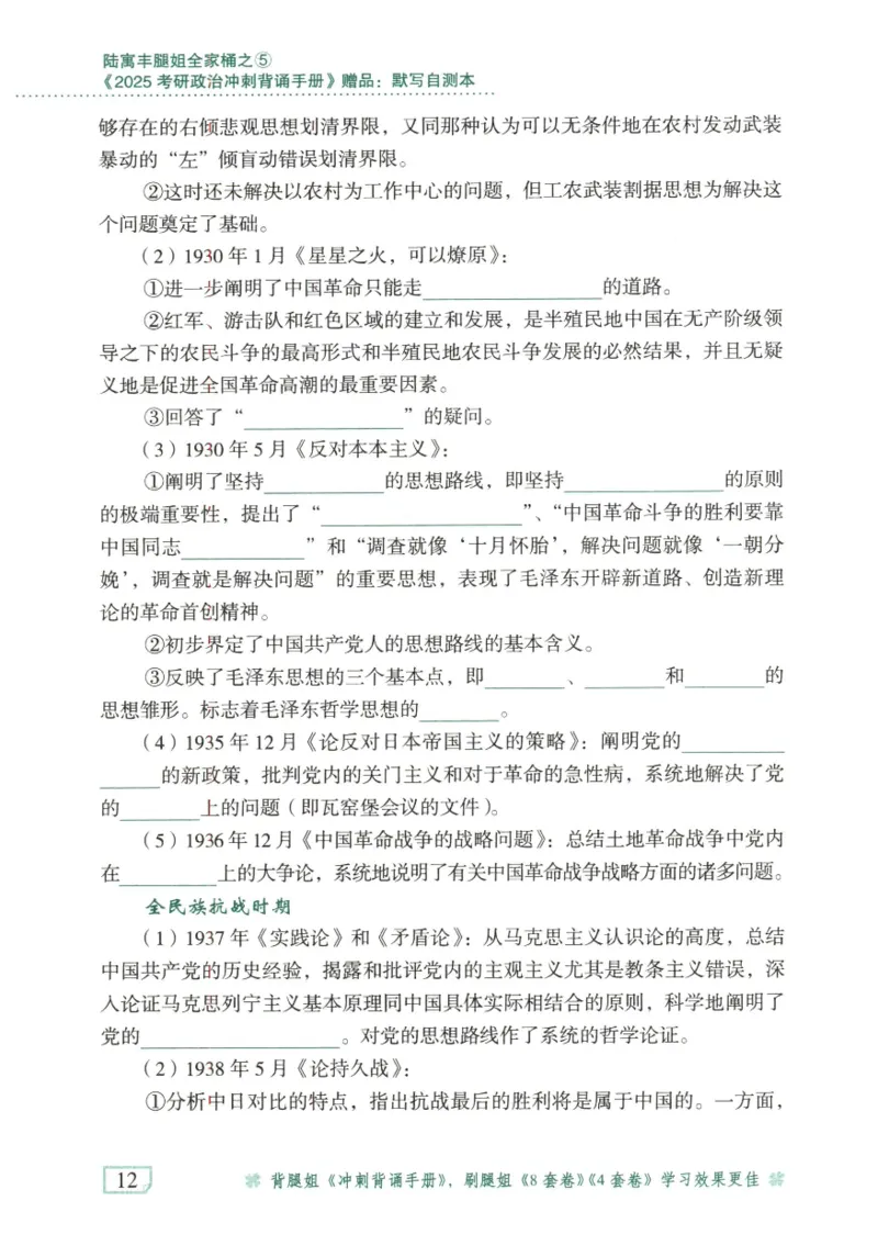 腿姐《冲刺背诵手册》默写自测本_2026考公资料_（49）政治理论合集_政治理论合集_2025考研政治pdf（笔记）_腿姐_25腿姐《冲刺背诵手册》