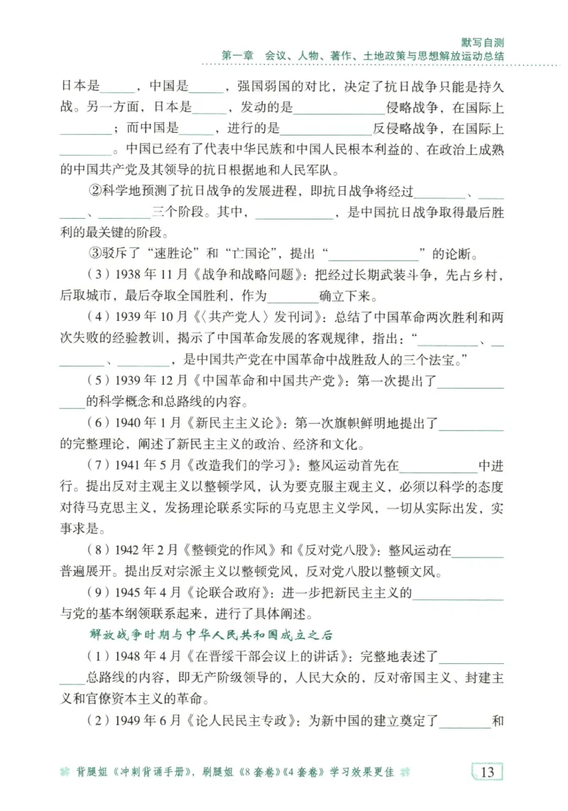 腿姐《冲刺背诵手册》默写自测本_2026考公资料_（49）政治理论合集_政治理论合集_2025考研政治pdf（笔记）_腿姐_25腿姐《冲刺背诵手册》