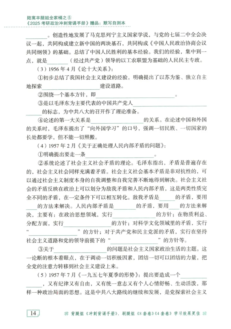 腿姐《冲刺背诵手册》默写自测本_2026考公资料_（49）政治理论合集_政治理论合集_2025考研政治pdf（笔记）_腿姐_25腿姐《冲刺背诵手册》