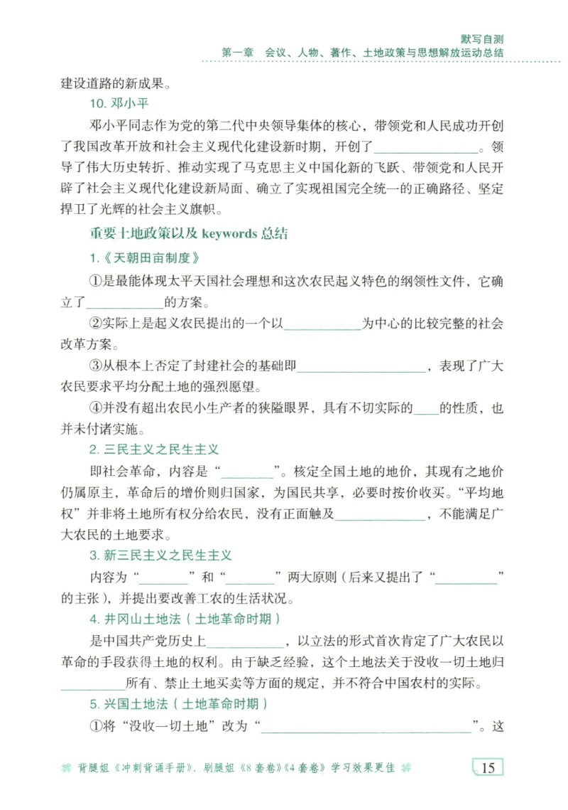 腿姐《冲刺背诵手册》默写自测本_2026考公资料_（49）政治理论合集_政治理论合集_2025考研政治pdf（笔记）_腿姐_25腿姐《冲刺背诵手册》