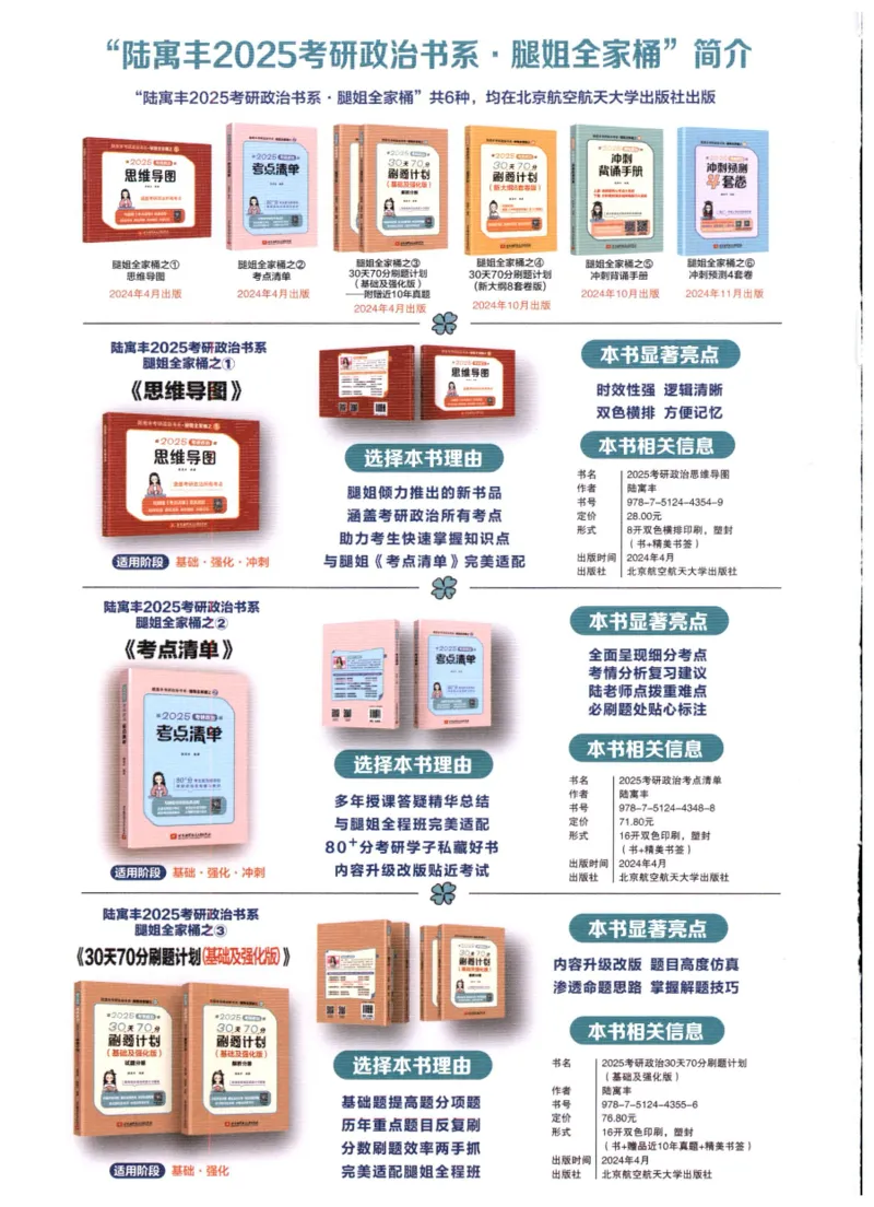 腿姐《冲刺背诵手册》默写自测本_2026考公资料_（49）政治理论合集_政治理论合集_2025考研政治pdf（笔记）_腿姐_25腿姐《冲刺背诵手册》