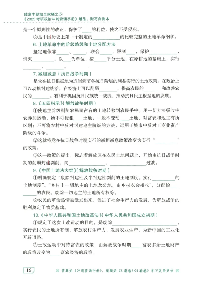 腿姐《冲刺背诵手册》默写自测本_2026考公资料_（49）政治理论合集_政治理论合集_2025考研政治pdf（笔记）_腿姐_25腿姐《冲刺背诵手册》