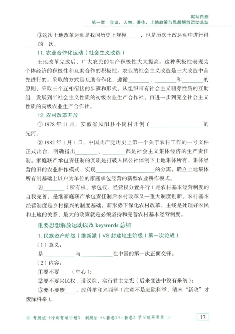 腿姐《冲刺背诵手册》默写自测本_2026考公资料_（49）政治理论合集_政治理论合集_2025考研政治pdf（笔记）_腿姐_25腿姐《冲刺背诵手册》