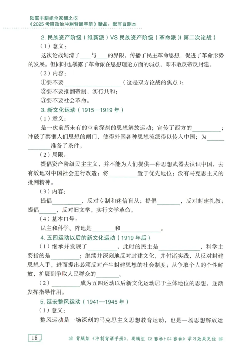 腿姐《冲刺背诵手册》默写自测本_2026考公资料_（49）政治理论合集_政治理论合集_2025考研政治pdf（笔记）_腿姐_25腿姐《冲刺背诵手册》