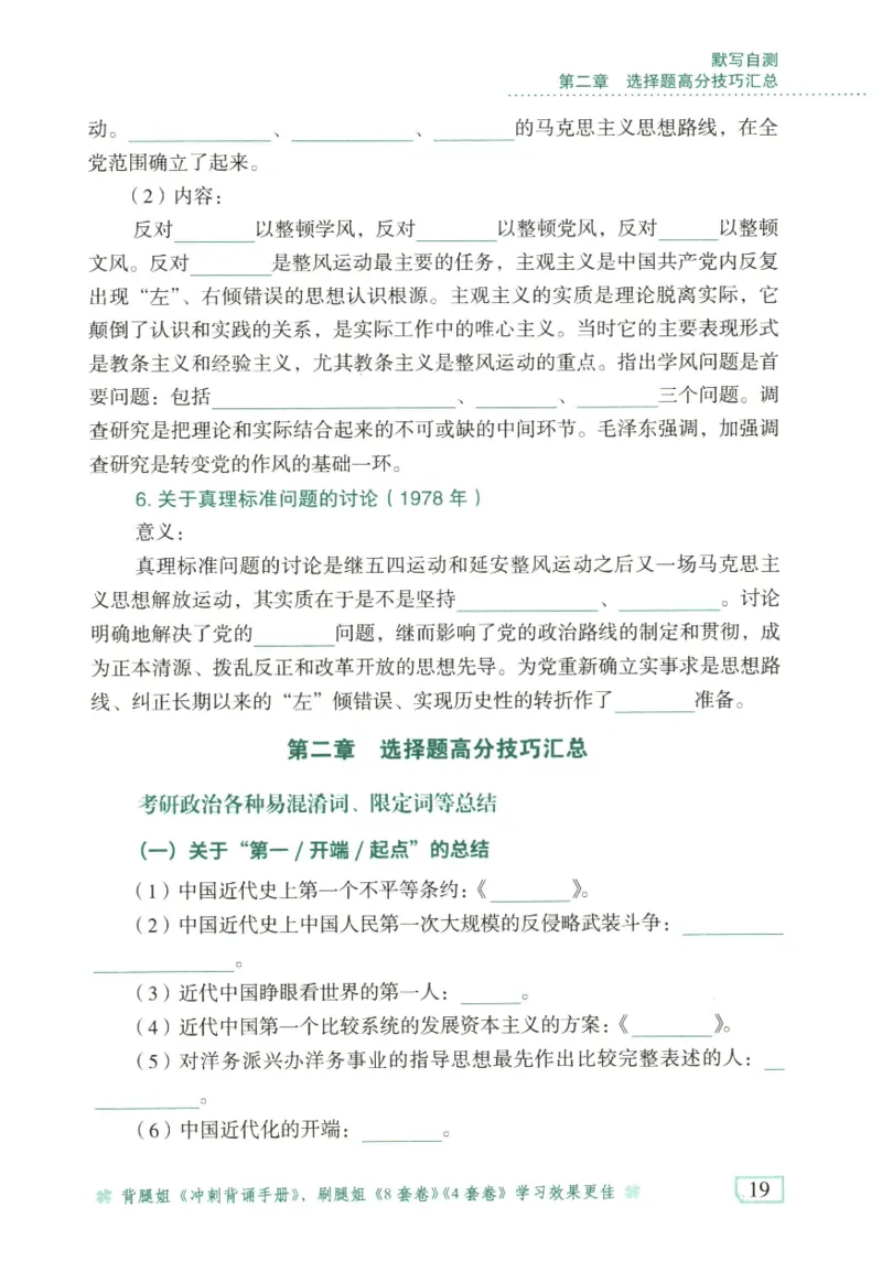 腿姐《冲刺背诵手册》默写自测本_2026考公资料_（49）政治理论合集_政治理论合集_2025考研政治pdf（笔记）_腿姐_25腿姐《冲刺背诵手册》