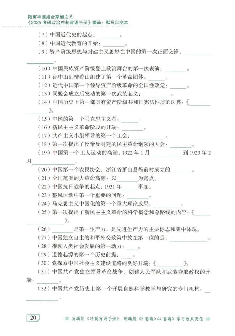 腿姐《冲刺背诵手册》默写自测本_2026考公资料_（49）政治理论合集_政治理论合集_2025考研政治pdf（笔记）_腿姐_25腿姐《冲刺背诵手册》