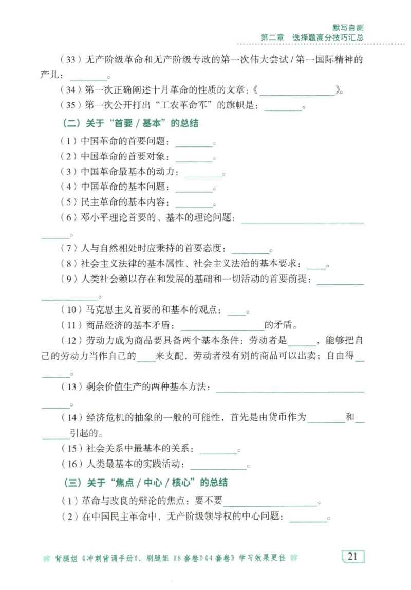 腿姐《冲刺背诵手册》默写自测本_2026考公资料_（49）政治理论合集_政治理论合集_2025考研政治pdf（笔记）_腿姐_25腿姐《冲刺背诵手册》
