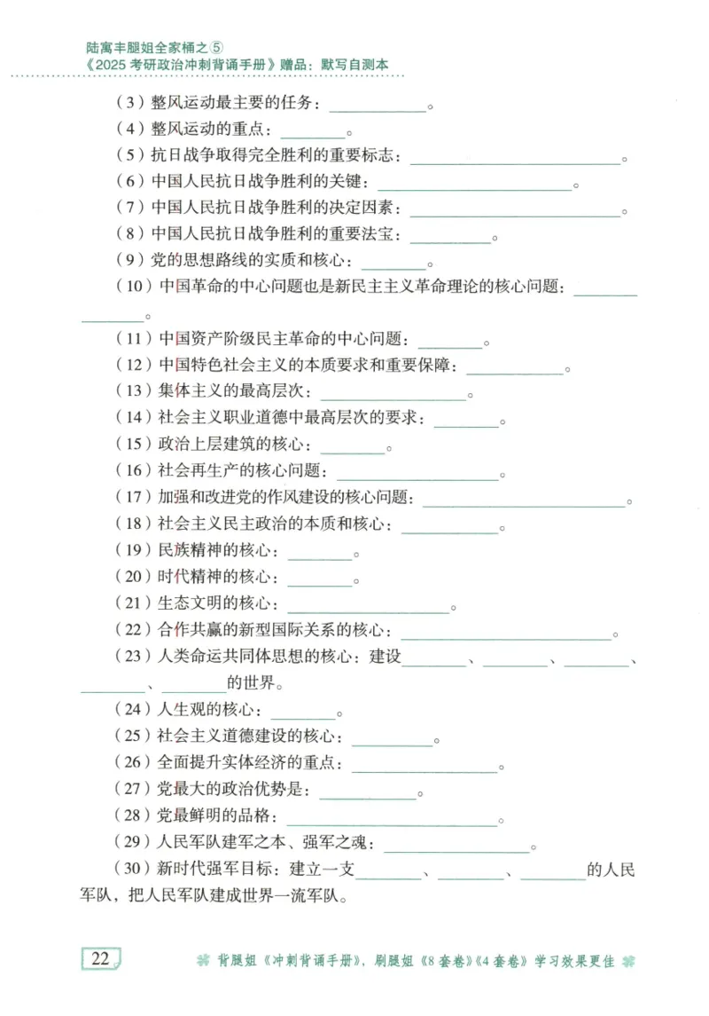 腿姐《冲刺背诵手册》默写自测本_2026考公资料_（49）政治理论合集_政治理论合集_2025考研政治pdf（笔记）_腿姐_25腿姐《冲刺背诵手册》