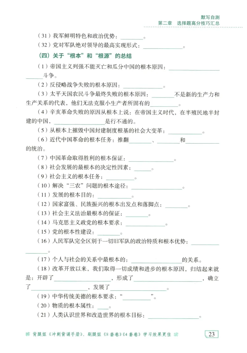 腿姐《冲刺背诵手册》默写自测本_2026考公资料_（49）政治理论合集_政治理论合集_2025考研政治pdf（笔记）_腿姐_25腿姐《冲刺背诵手册》
