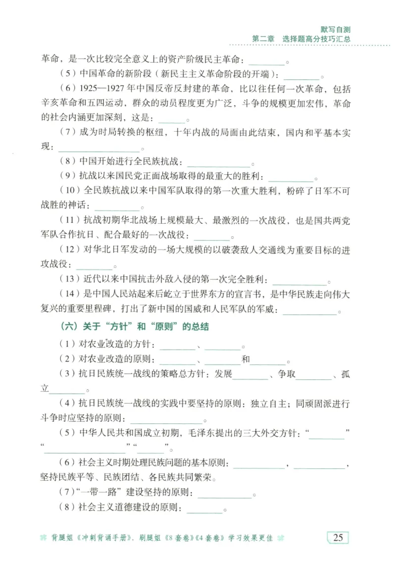 腿姐《冲刺背诵手册》默写自测本_2026考公资料_（49）政治理论合集_政治理论合集_2025考研政治pdf（笔记）_腿姐_25腿姐《冲刺背诵手册》