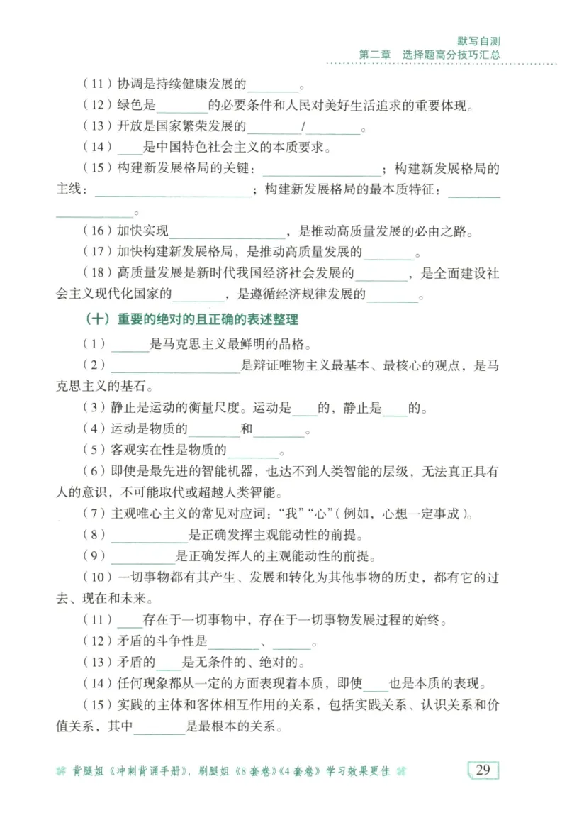 腿姐《冲刺背诵手册》默写自测本_2026考公资料_（49）政治理论合集_政治理论合集_2025考研政治pdf（笔记）_腿姐_25腿姐《冲刺背诵手册》