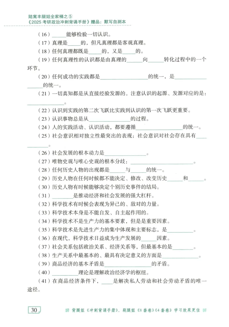 腿姐《冲刺背诵手册》默写自测本_2026考公资料_（49）政治理论合集_政治理论合集_2025考研政治pdf（笔记）_腿姐_25腿姐《冲刺背诵手册》