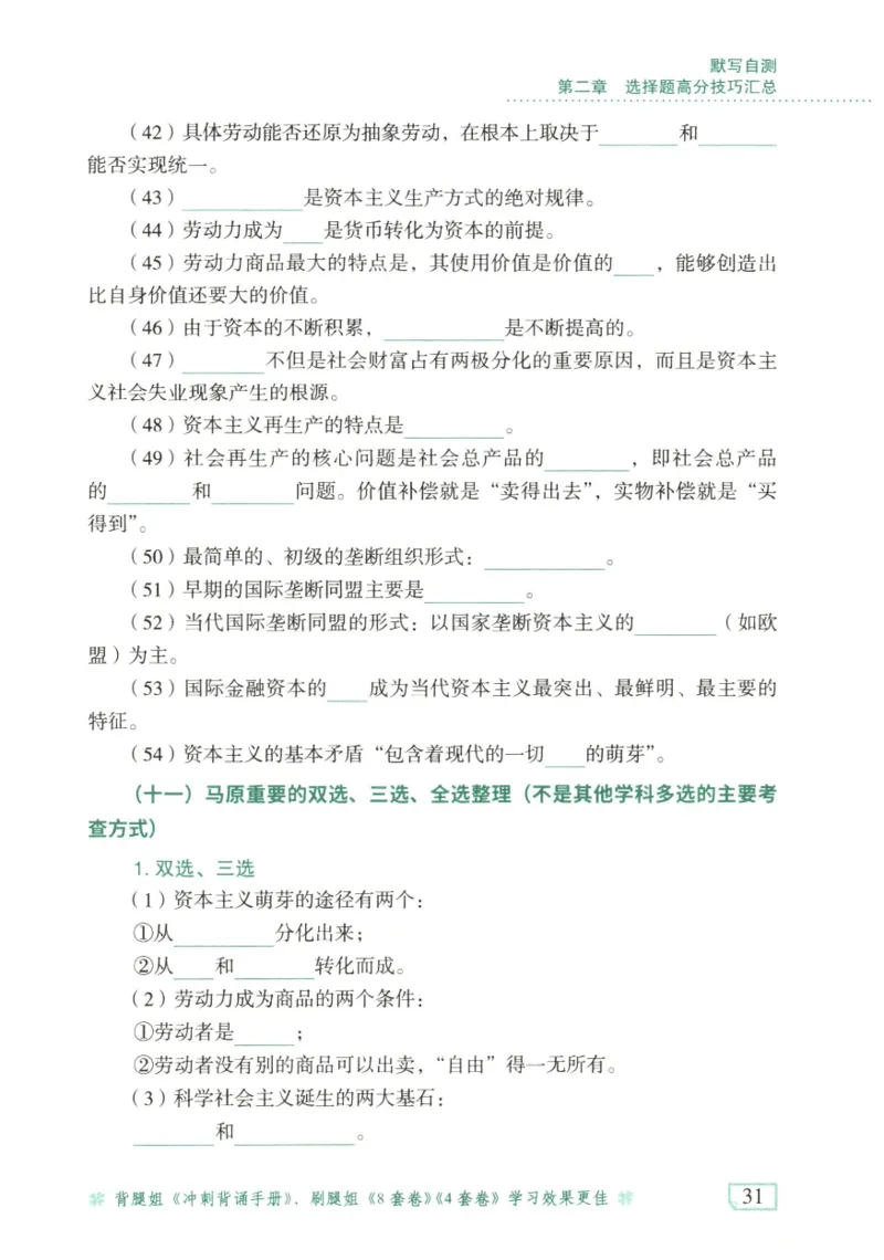 腿姐《冲刺背诵手册》默写自测本_2026考公资料_（49）政治理论合集_政治理论合集_2025考研政治pdf（笔记）_腿姐_25腿姐《冲刺背诵手册》