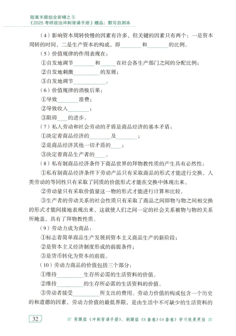 腿姐《冲刺背诵手册》默写自测本_2026考公资料_（49）政治理论合集_政治理论合集_2025考研政治pdf（笔记）_腿姐_25腿姐《冲刺背诵手册》