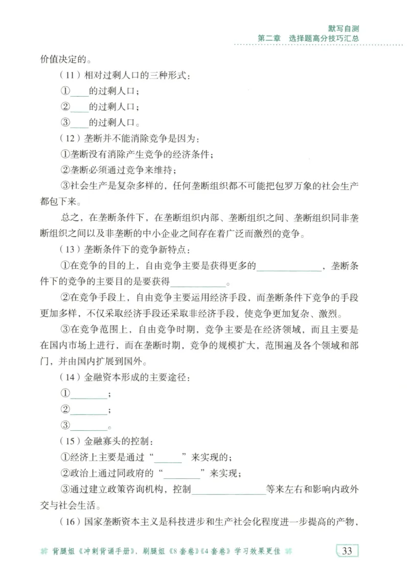 腿姐《冲刺背诵手册》默写自测本_2026考公资料_（49）政治理论合集_政治理论合集_2025考研政治pdf（笔记）_腿姐_25腿姐《冲刺背诵手册》