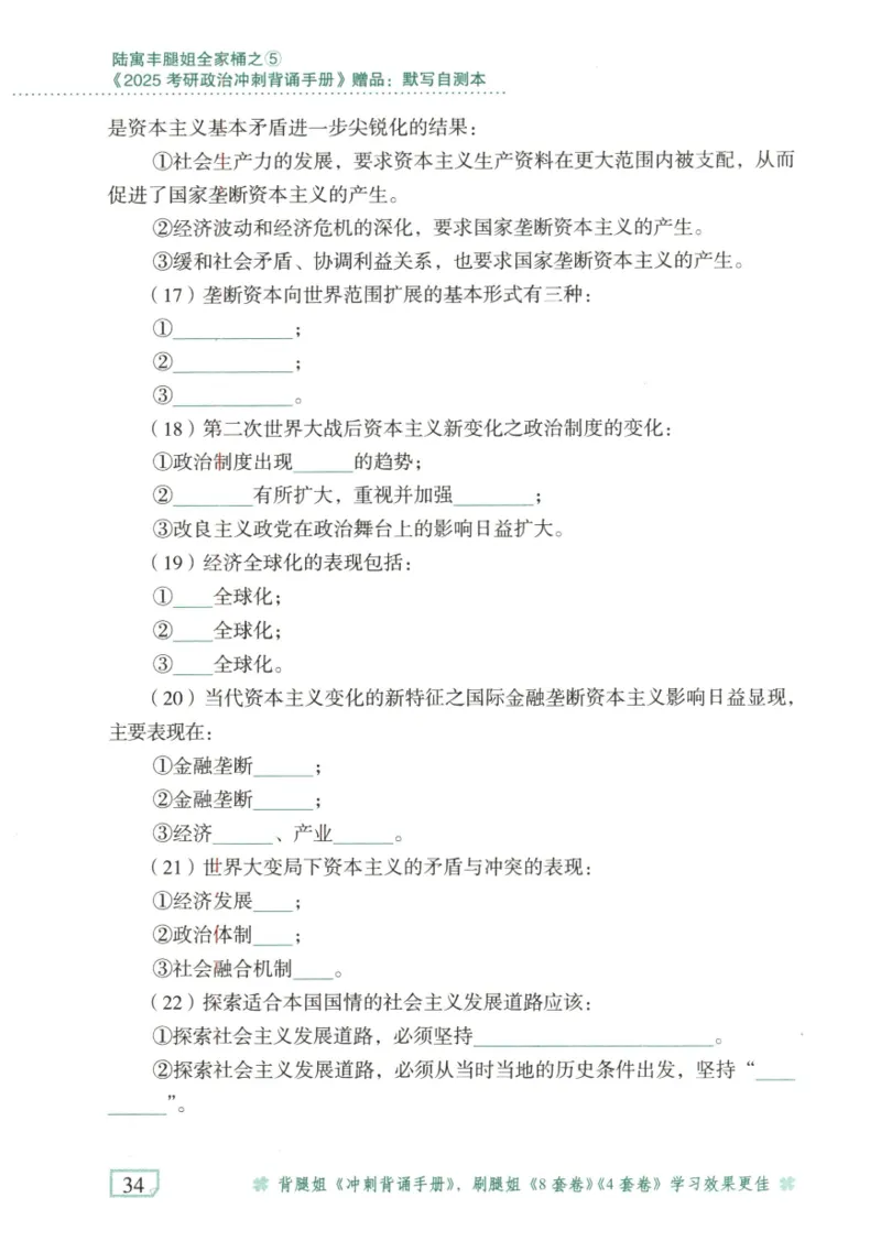 腿姐《冲刺背诵手册》默写自测本_2026考公资料_（49）政治理论合集_政治理论合集_2025考研政治pdf（笔记）_腿姐_25腿姐《冲刺背诵手册》