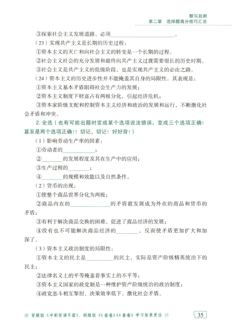 腿姐《冲刺背诵手册》默写自测本_2026考公资料_（49）政治理论合集_政治理论合集_2025考研政治pdf（笔记）_腿姐_25腿姐《冲刺背诵手册》