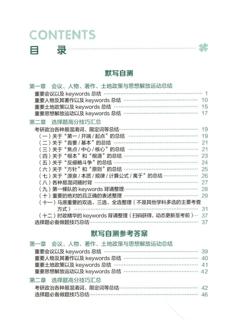 腿姐《冲刺背诵手册》默写自测本_2026考公资料_（49）政治理论合集_政治理论合集_2025考研政治pdf（笔记）_腿姐_25腿姐《冲刺背诵手册》