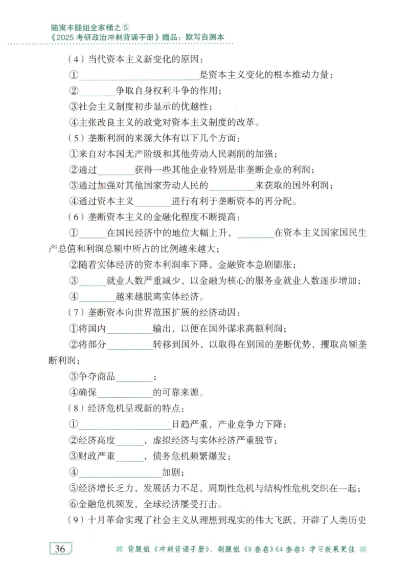 腿姐《冲刺背诵手册》默写自测本_2026考公资料_（49）政治理论合集_政治理论合集_2025考研政治pdf（笔记）_腿姐_25腿姐《冲刺背诵手册》