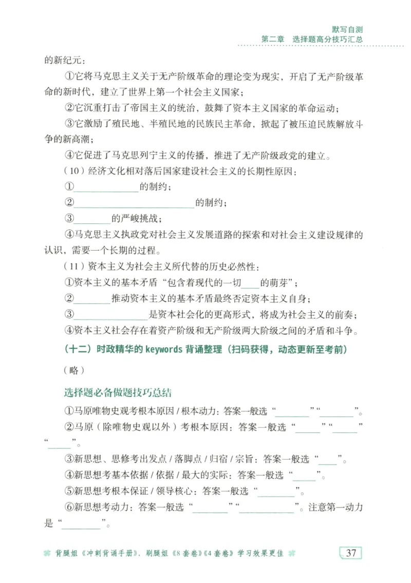 腿姐《冲刺背诵手册》默写自测本_2026考公资料_（49）政治理论合集_政治理论合集_2025考研政治pdf（笔记）_腿姐_25腿姐《冲刺背诵手册》