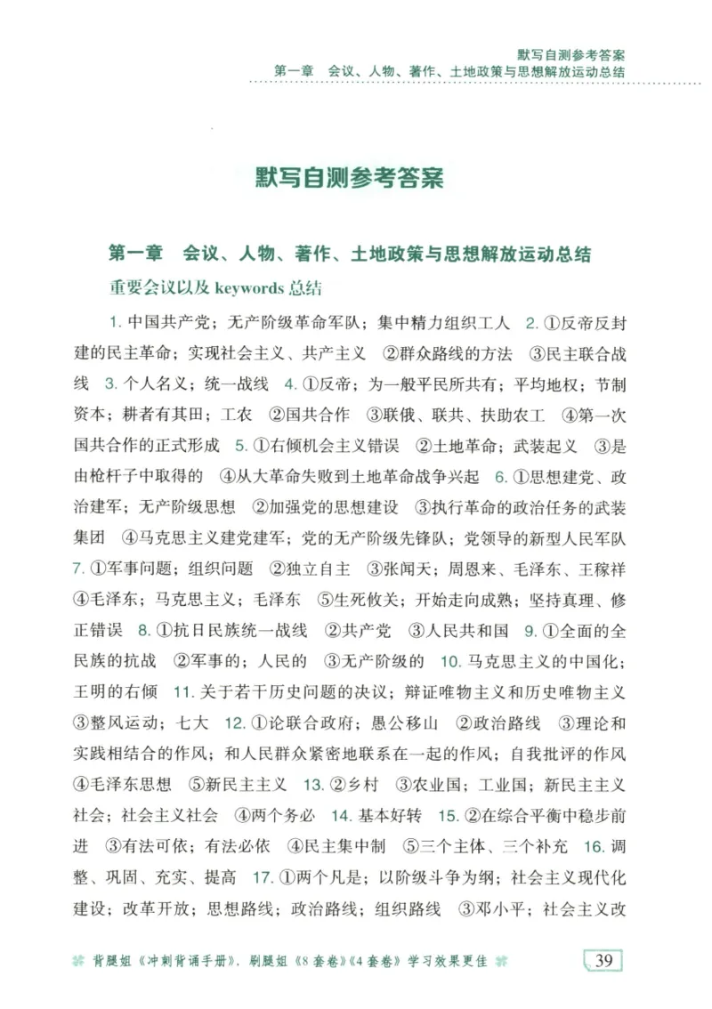 腿姐《冲刺背诵手册》默写自测本_2026考公资料_（49）政治理论合集_政治理论合集_2025考研政治pdf（笔记）_腿姐_25腿姐《冲刺背诵手册》