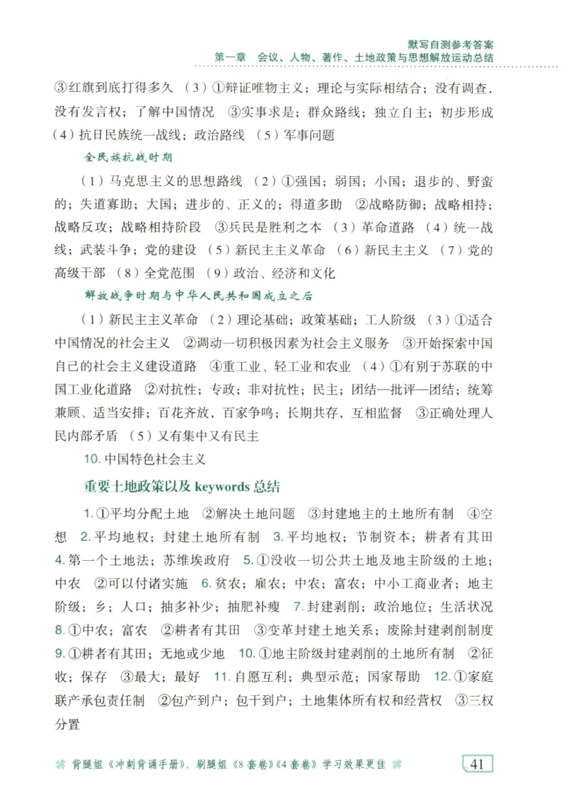 腿姐《冲刺背诵手册》默写自测本_2026考公资料_（49）政治理论合集_政治理论合集_2025考研政治pdf（笔记）_腿姐_25腿姐《冲刺背诵手册》