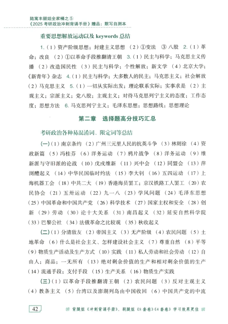 腿姐《冲刺背诵手册》默写自测本_2026考公资料_（49）政治理论合集_政治理论合集_2025考研政治pdf（笔记）_腿姐_25腿姐《冲刺背诵手册》