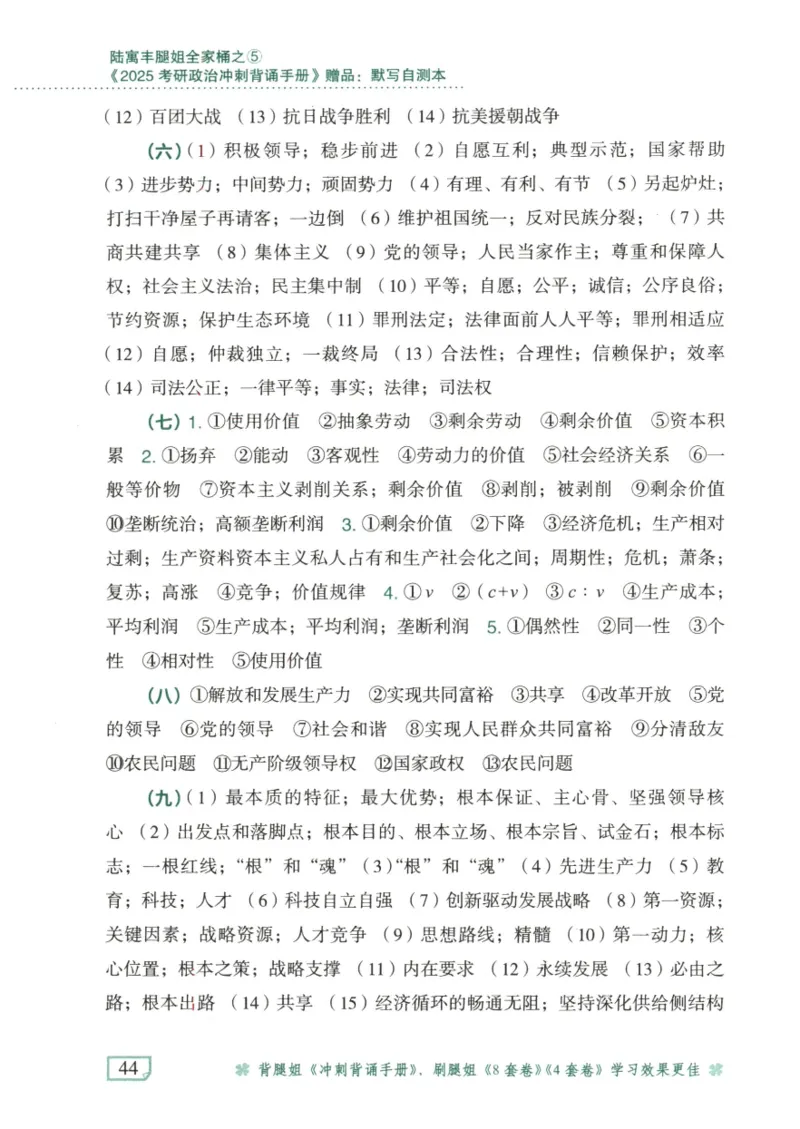 腿姐《冲刺背诵手册》默写自测本_2026考公资料_（49）政治理论合集_政治理论合集_2025考研政治pdf（笔记）_腿姐_25腿姐《冲刺背诵手册》