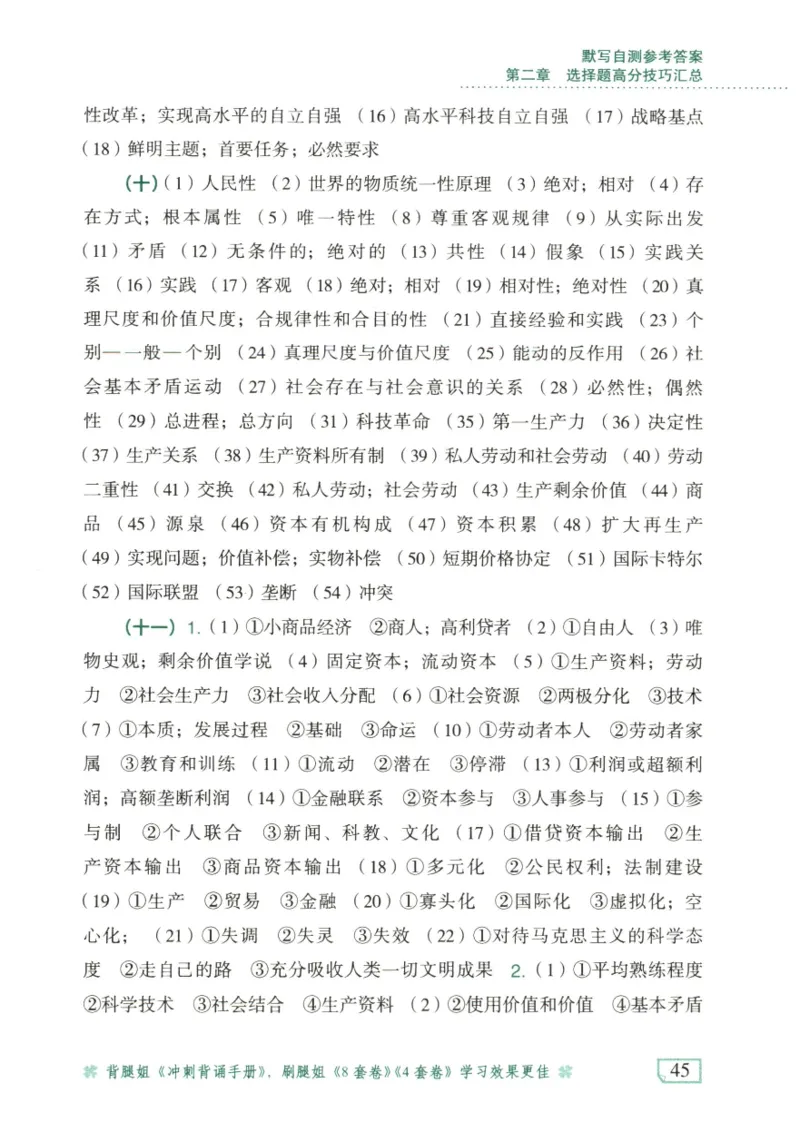 腿姐《冲刺背诵手册》默写自测本_2026考公资料_（49）政治理论合集_政治理论合集_2025考研政治pdf（笔记）_腿姐_25腿姐《冲刺背诵手册》