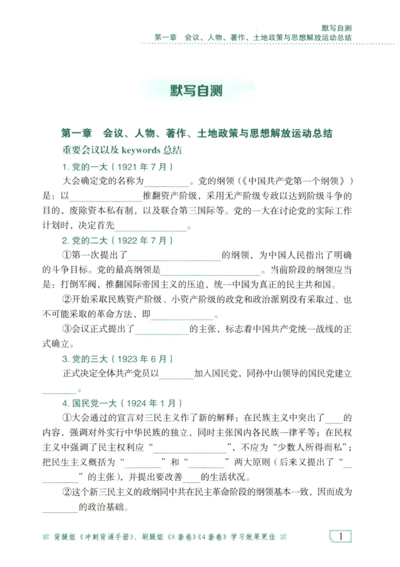 腿姐《冲刺背诵手册》默写自测本_2026考公资料_（49）政治理论合集_政治理论合集_2025考研政治pdf（笔记）_腿姐_25腿姐《冲刺背诵手册》